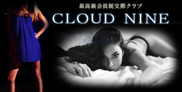 CLOUDNINE(クラウドナイン)